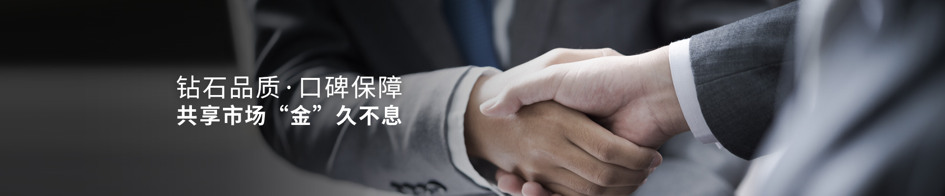 明陽遮陽-鉆石品質口碑保障，共享市場“金” 久不息