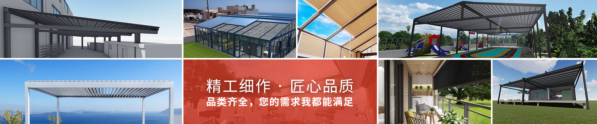 明陽遮陽-精工細(xì)作，匠心品質(zhì)品類齊全，您的需求我都能滿足